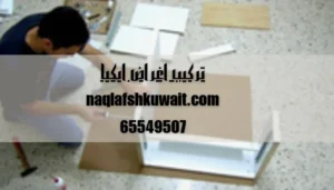 تركيب اغراض ايكيا